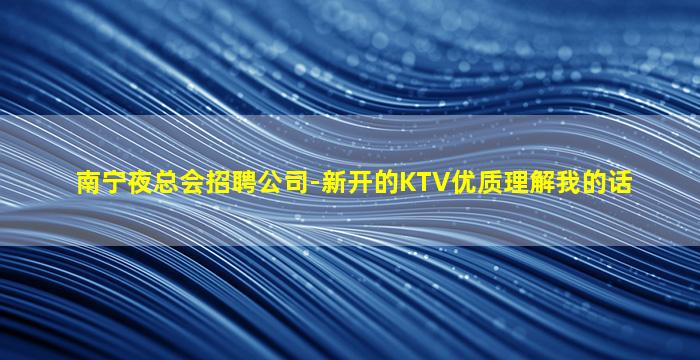 四平KTV招聘
